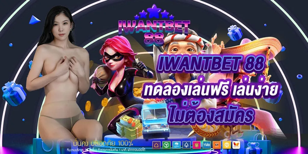 iwantbet